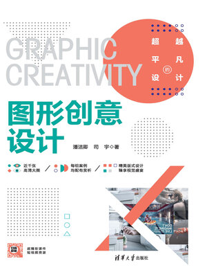 cover image of 图形创意设计